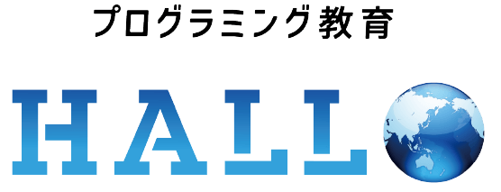 プログラミング教室 HALLO