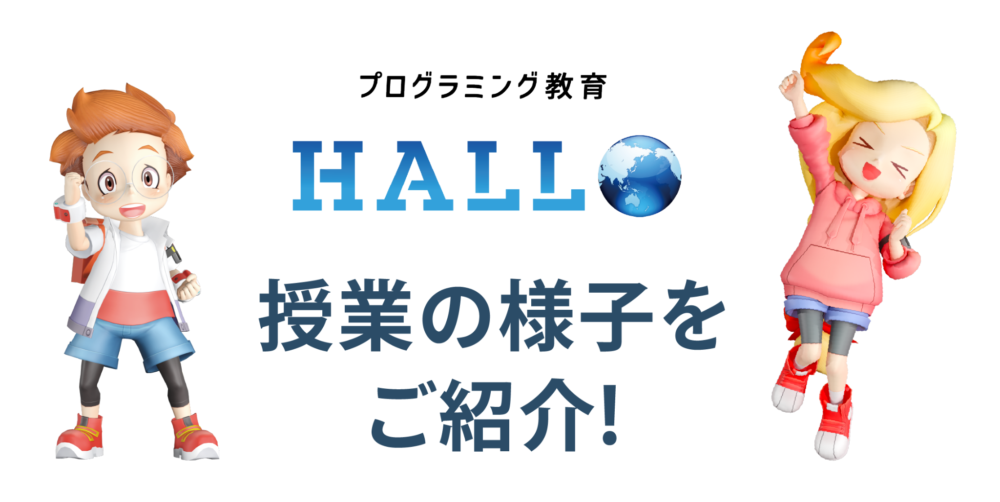 プログラミング教室 HALL