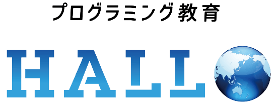 プログラミング教室 HALLO